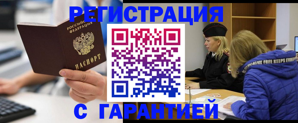 прописка в квартире в Новомосковске
