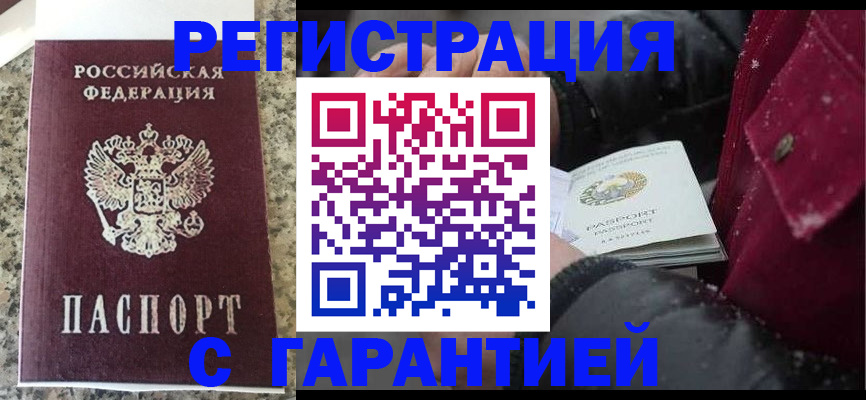 временная регистрация для всех в Новомосковске