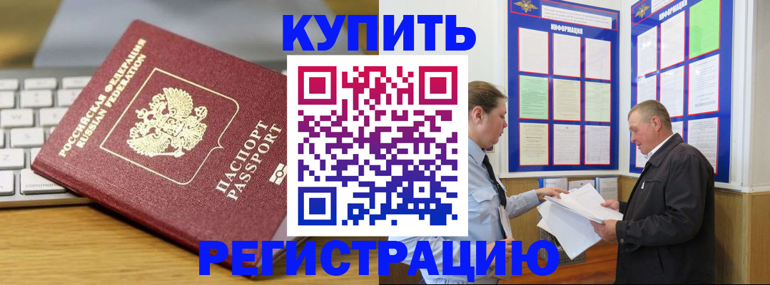 прописка ребенка в Новомосковске