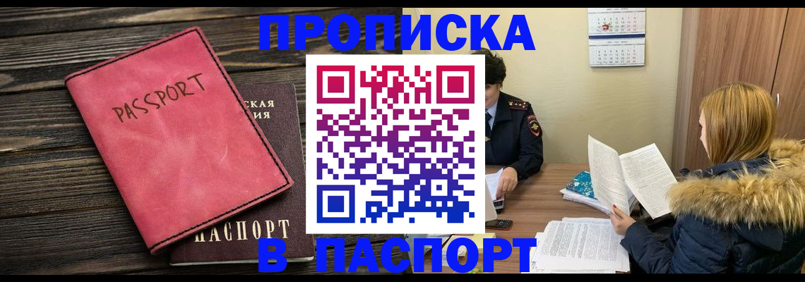 временная регистрация для всех в Новомосковске